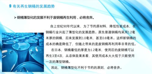 鞠春明 中国钢桶行业的现状及再利用发展趋势 在第四届中国再生资源回收利用协会技术大会上的演讲